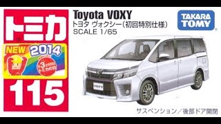 【トミカ買取価格.com】トミカ115-5 トヨタ ヴォクシー 初回特別仕様