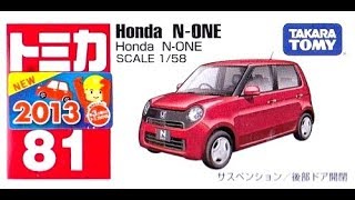 【トミカ買取価格.com】トミカ81-5 ホンダ N-ONE