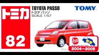 【トミカ買取価格.com】トミカ82-4 トヨタ パッソ