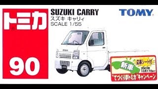 【トミカ買取価格.com】トミカ90-5 スズキ キャリィ