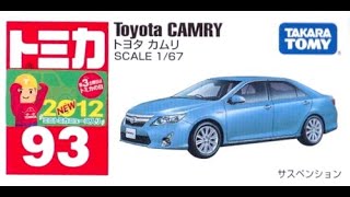 【トミカ買取価格.com】トミカ93-7 トヨタ カムリ