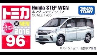 【トミカ買取価格.com】トミカ96-7 ホンダ ステップワゴン