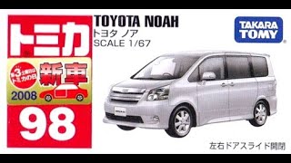 【トミカ買取価格.com】トミカ98-5 トヨタ ノア