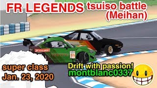 ライン取りが難しい! drift Toyota ZN6 86 トヨタ ドリフト 追走バトル（【FR LEGENDS】名阪/Meihan Jan. 23, 2020)