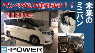 【セレナe-Power試乗レビュー】NISSAN