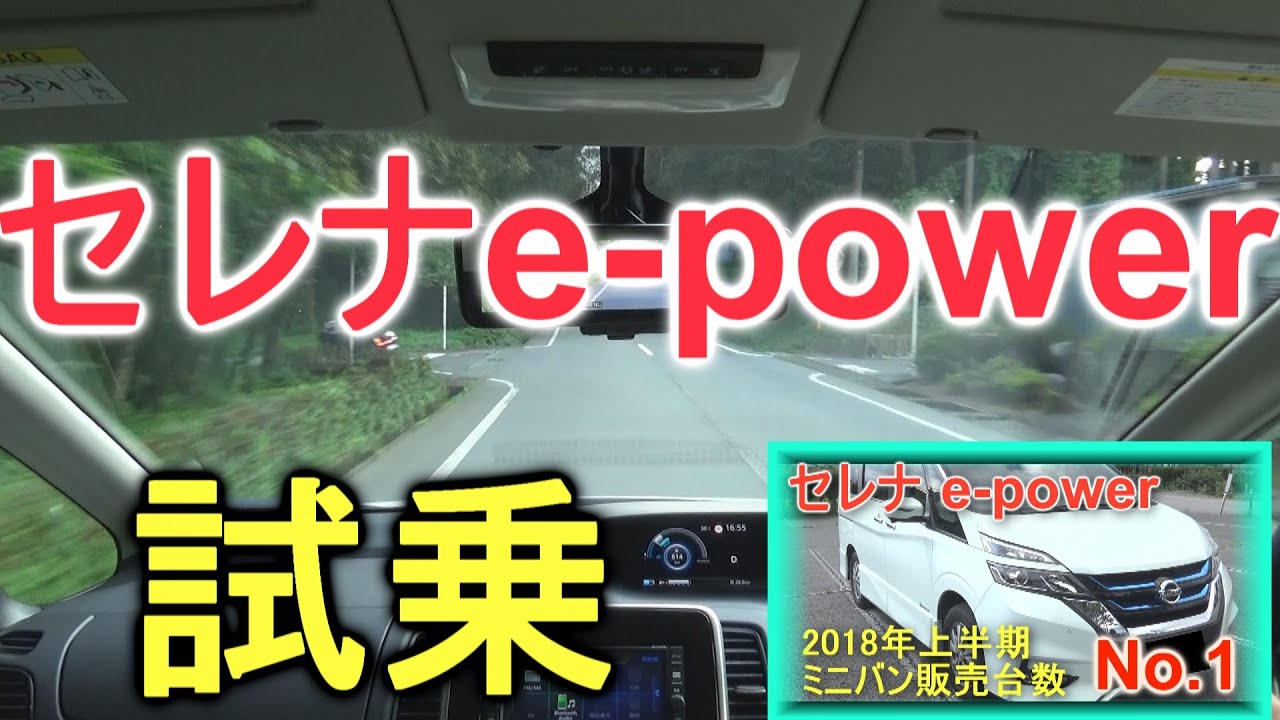 乗り心地最高！！セレナe-power試乗