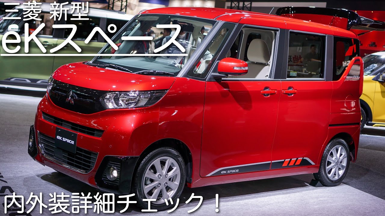 【初公開!内外装詳細チェック!】三菱 新型eKスペース “T” | MITSUBISHI New eK SPACE 2020