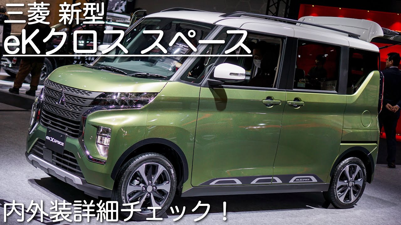 【先行予約開始!】三菱 新型eKクロス スペース “T” 内外装詳細チェック | MITSUBISHI New eK X SPACE 2020