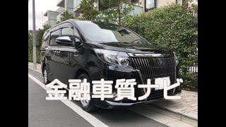 トヨタ エスクァイヤgiハイブリッド 金融車 質ナビ