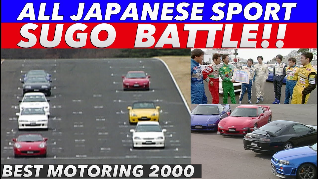 オール国産スポーツ in SUGO BATTLE!!【BestMOTORing】2000