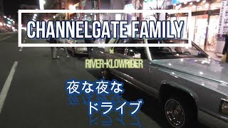 夜のドライブinお台場【CHANNELGATE】