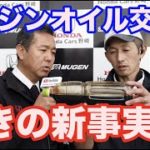 エンジンオイル交換 新車走行3000km走行車のエンジンオイル分析