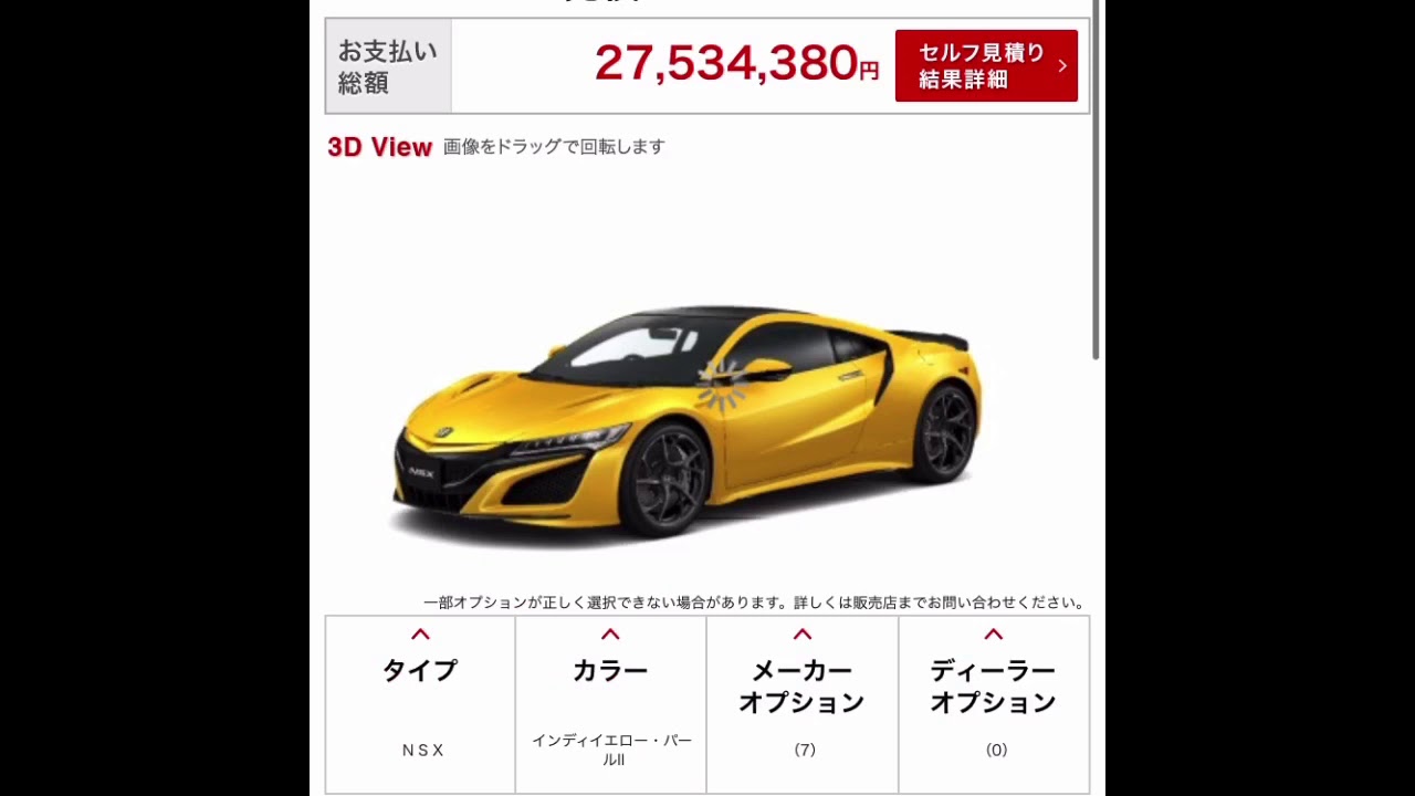 新型nsx(2020年仕様)見積もってみた