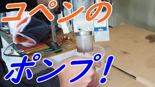 【コペン修理？】コペンの油圧ポンプを分解してみた