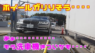 あぁもう洗車機入れなくなるかも････ガリったらやばい　#ラフ動画