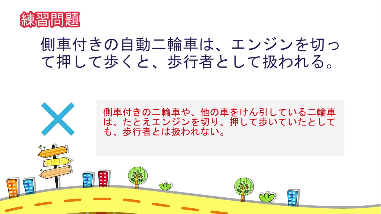 【解説付き】聞きながら覚えられる普通自動車免許 学科試験自習動画