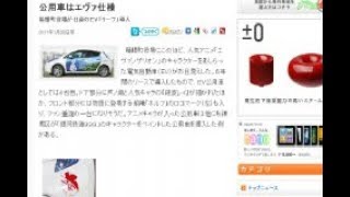 【速報!】箱根町の公用車はなんと痛車【日産リーフのエヴァンゲリオン仕様】らしい