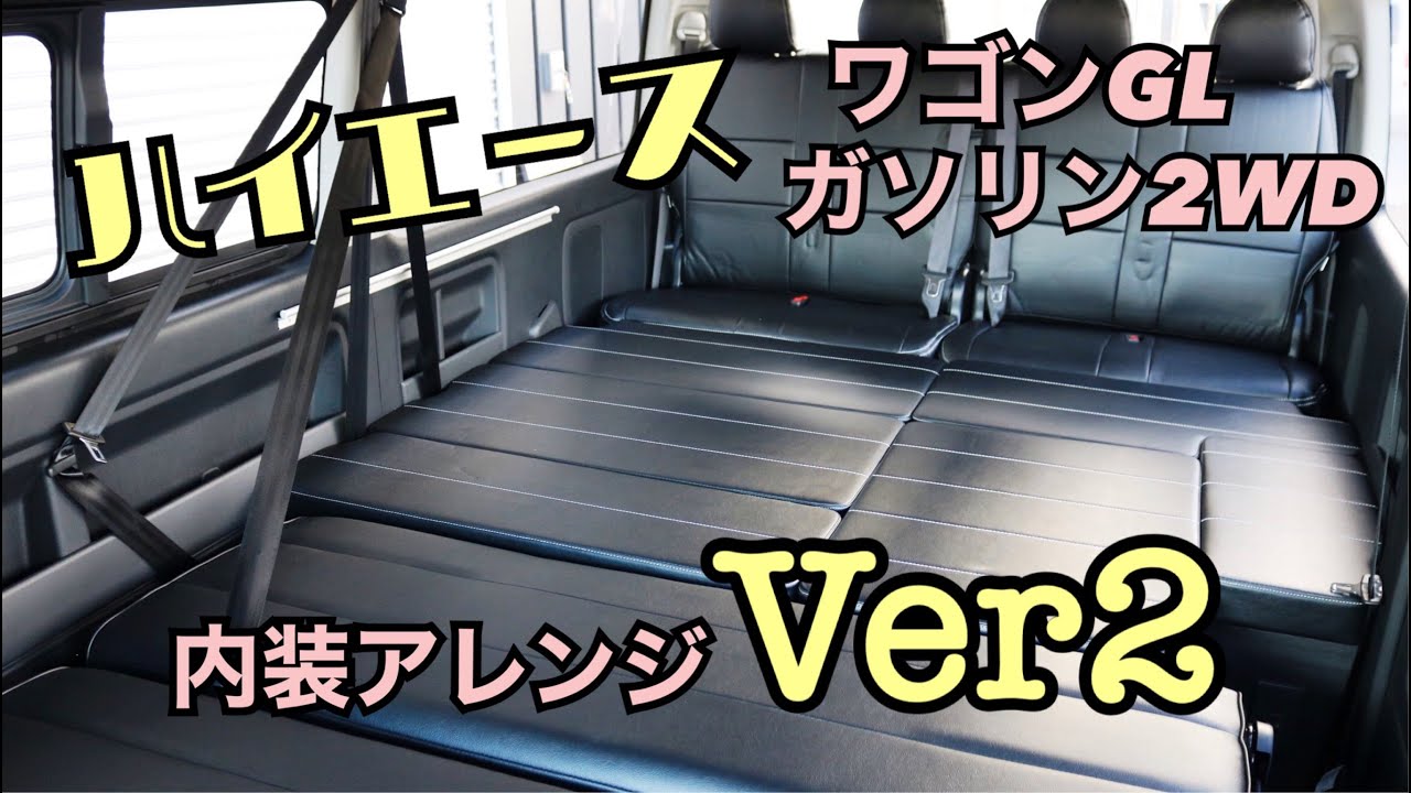 新車未登録　ハイエースワゴンＧＬ　ガソリン２ＷＤ　１０人乗り３ナンバー登録ＦＬＥＸオリジナル内装アレンジ【Ｖｅｒ２】！