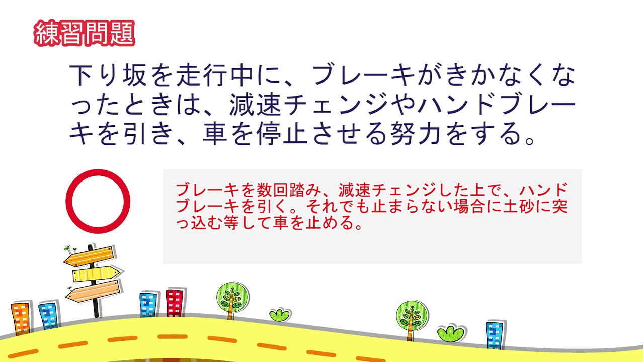 【解説付き】聞きながら覚えられる普通自動車免許 学科試験自習動画