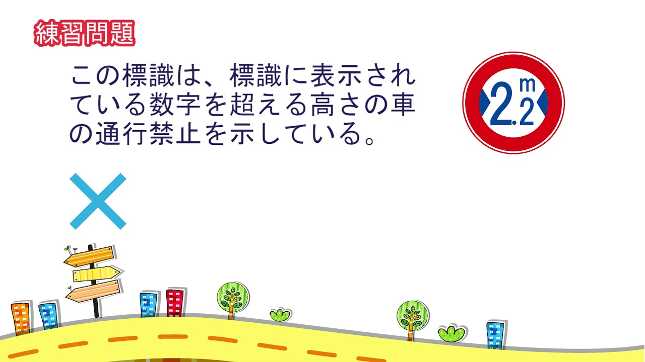 【解説付き】聞きながら覚えられる普通自動車免許 学科試験自習動画