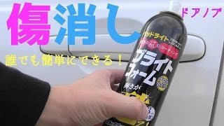 【アルテッツァ】簡単過ぎる！車のドアノブ、爪引っかき傷を綺麗に！