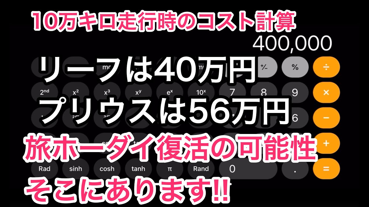 【日産リーフ】ブレブレの日産が旅ホーダイ復活でブレ無いはずがないと勝手に思い込む一日