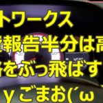 アルトワークス 燃費報告 半分は高速道路をぶっ飛ばす☆byごまお(´ω`)