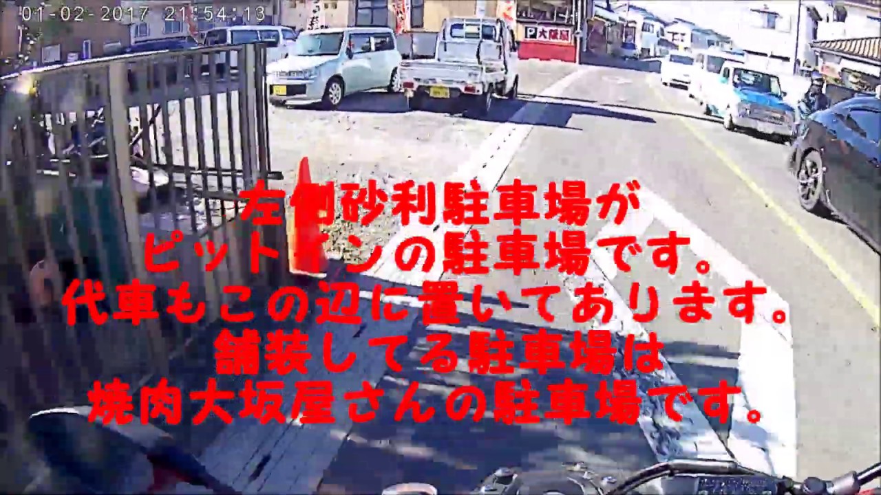 ピットイン今村店から駐車場までバイク編