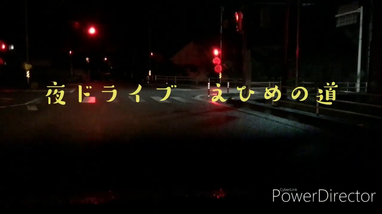夜のドライブ〜愛媛県伊予市・大谷池周辺（車載カメラ映像）