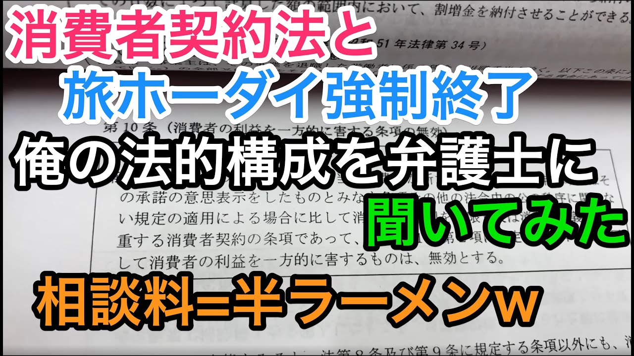 【やっちゃうよ日産】　旅ホーダイ廃止について弁護士と飯食いながら検討中