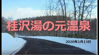 車中泊 車窓　北海道旅先【 桂沢　湯の元温泉】桂沢エリア