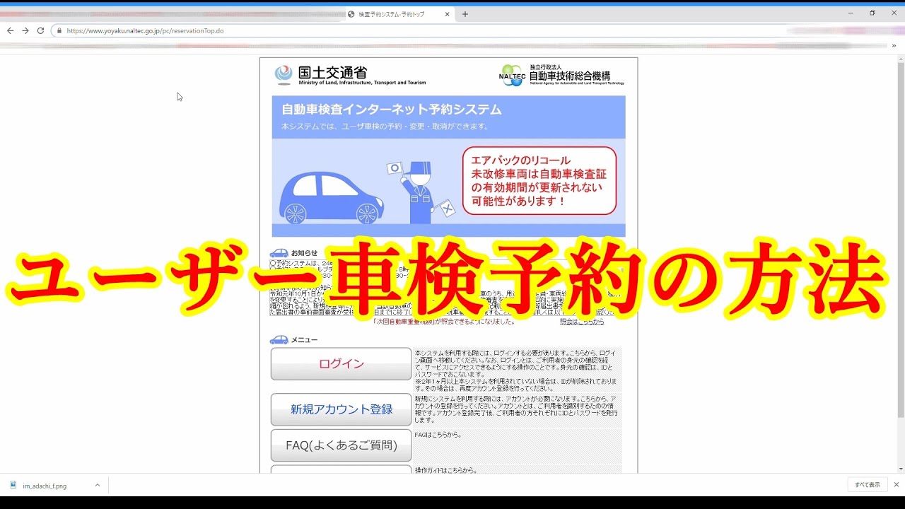 ユーザー車検予約方法