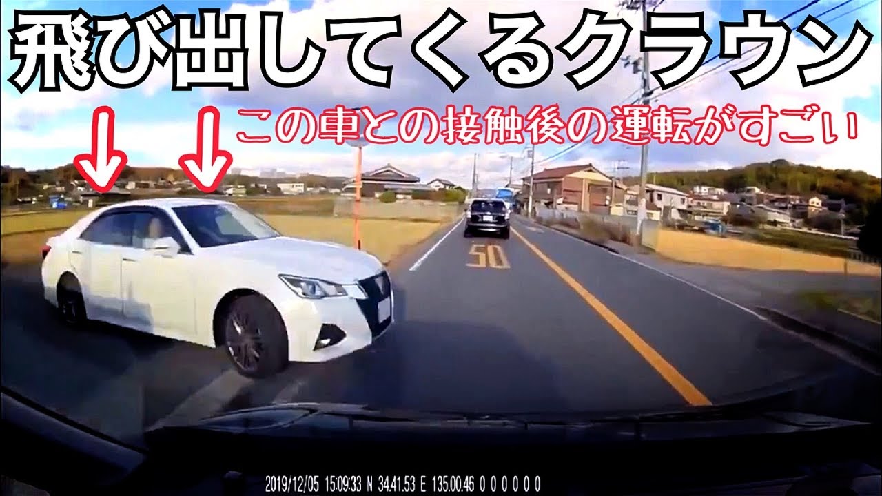 周囲が見えていないクラウン乗りのと事故後上手く回避する動画