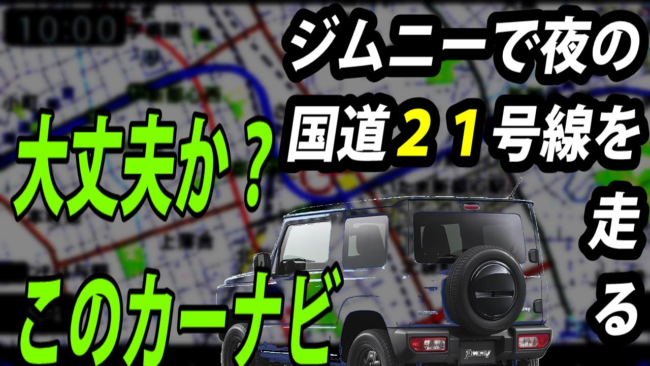 新型ジムニーで夜の瑞穂市から大垣市の国道２１号線を走る【車載動画】