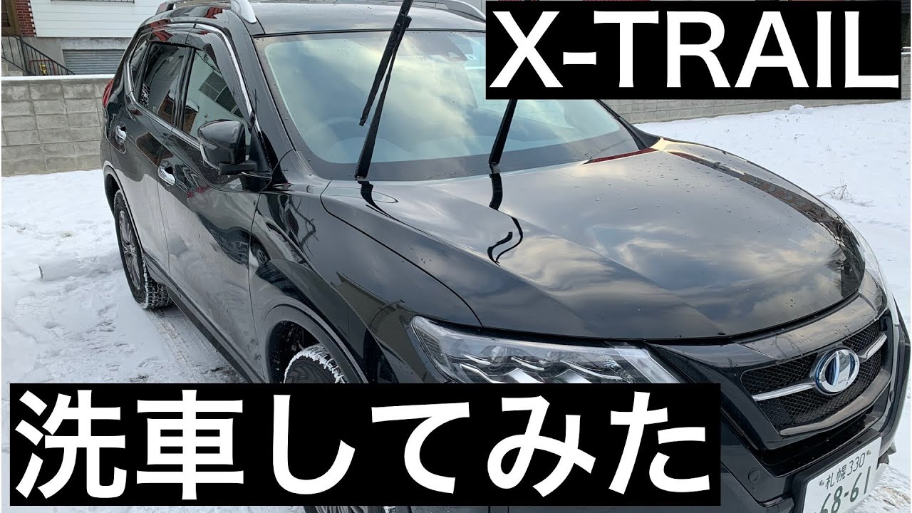 【洗車】エクストレイルを洗車してみた！メンテナンスキットの紹介