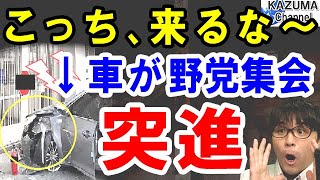 【衝撃】韓国の野党集会に車が突っ込む大惨事→韓国民「これは日本製じゃなきゃダメ」と不買運動に無風地帯が…【海外の反応】