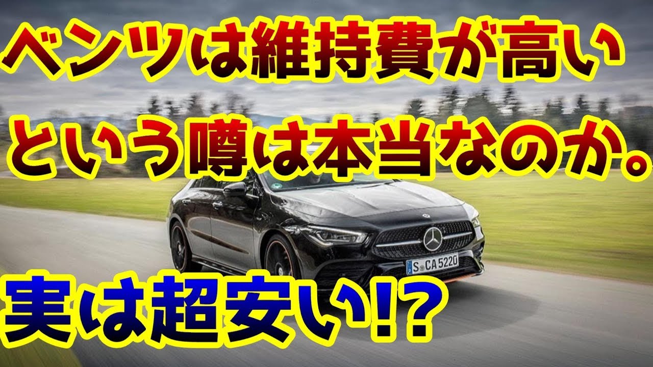 ベンツの維持費と国産車の維持費の違いはどれぐらい？