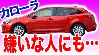 トヨタの本気！？カローラツーリング試乗動画 〜カローラ嫌いだった人にも観て欲しい〜