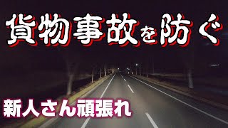 【長距離トラック運転手】車検完了！椅子を変えるとこんなに楽なの？新人ドライバーさんへ豆知識を伝授。