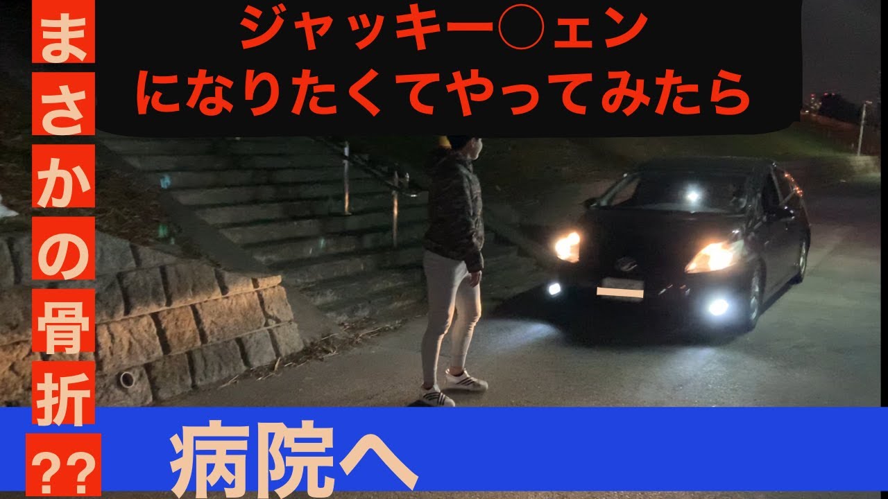 【実験】人を車で◯いてみたら衝撃映像が撮れた