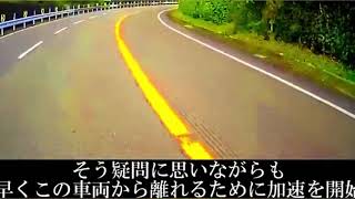 峠道であおり運転するベンツ車両を警察に伝えたら次の瞬間、パトカーが急発進した直後に・・＃車