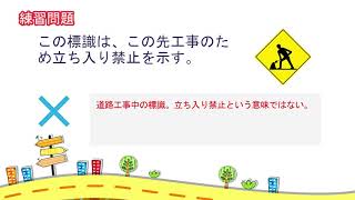 【解説付き】聞きながら覚えられる普通自動車免許 学科試験自習動画