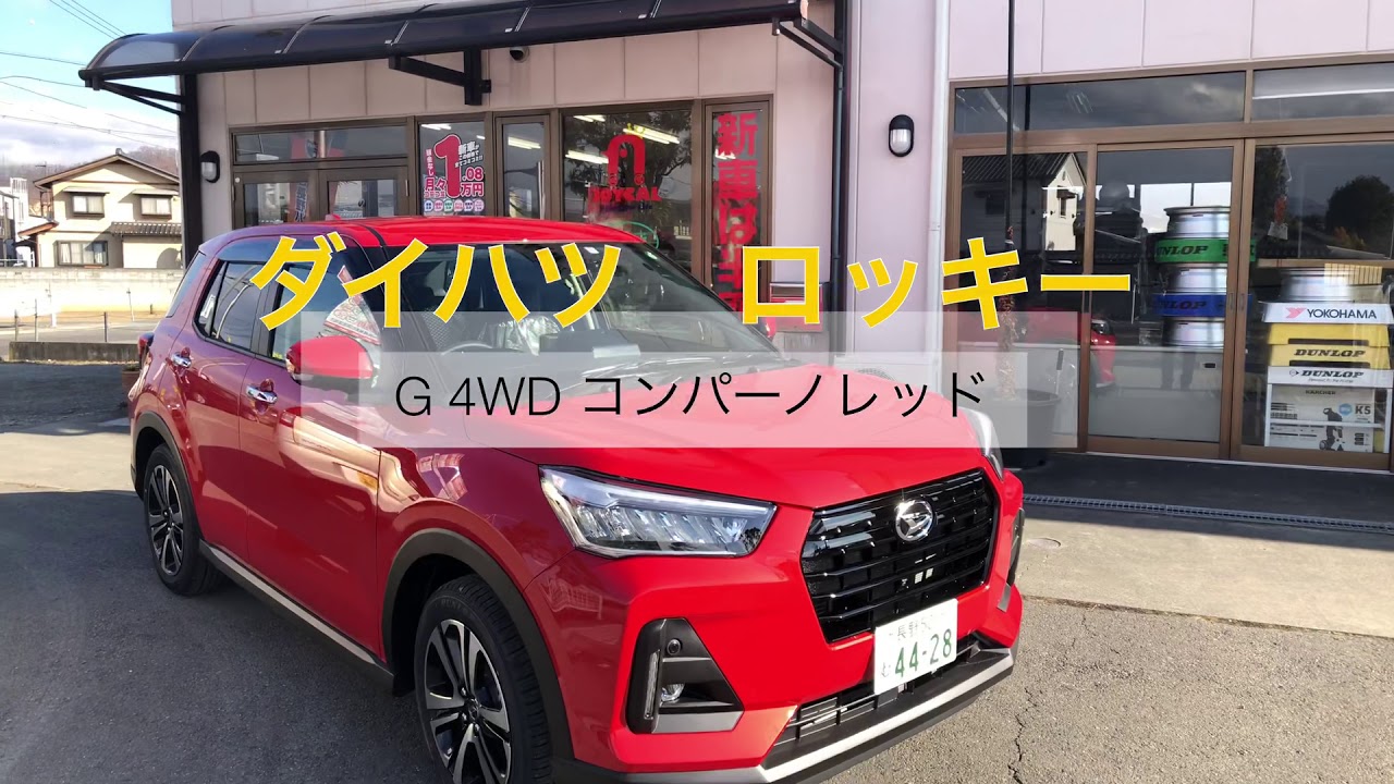 ロッキー　コンパーノレッド　試乗車　アイアンマン的ディスプレイ