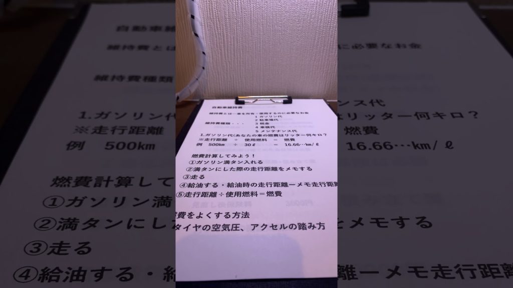 あなたの車の燃費はいくつ