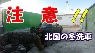 【注意‼】北国の冬洗車　マイ・コペン【危険】