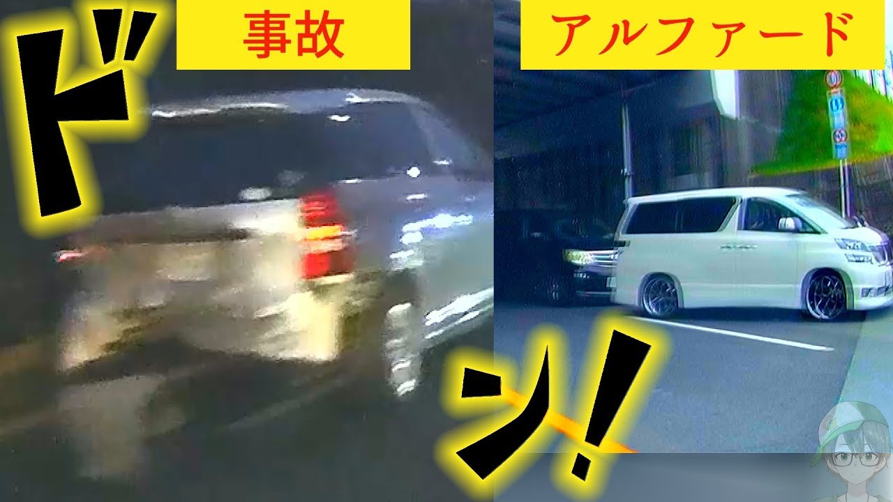 【交通事故】アルファード同士が事故！石川町中央道下はマジで気を付けろ！
