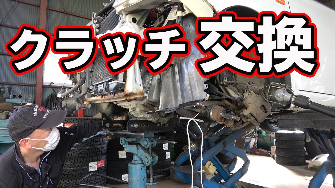 【ダイハツ ミラ】 クラッチ交換!