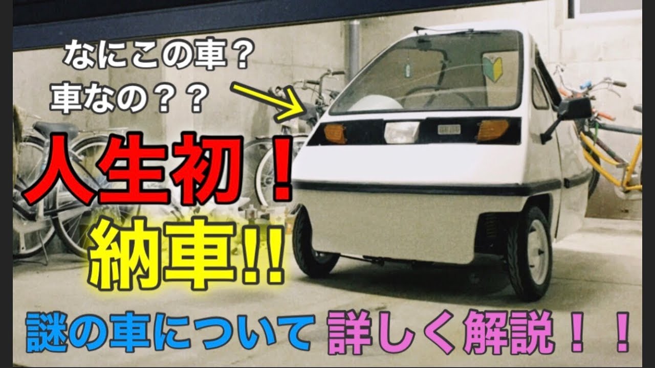 【ガチ納車】店先で出会った謎の車に一目惚れして即納車した！人生初の車！[解説あり]