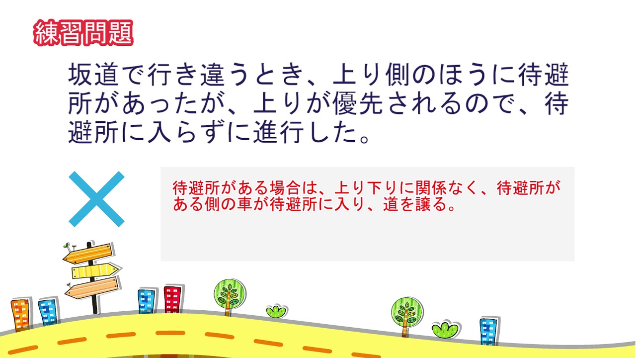 【解説付き】聞きながら覚えられる普通自動車免許 学科試験自習動画