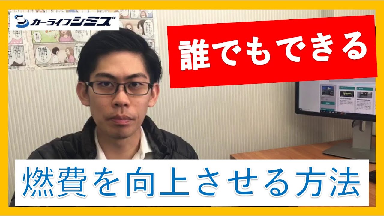 【超簡単】燃費向上!誰もが出来るエコドライブ術を徹底解説!